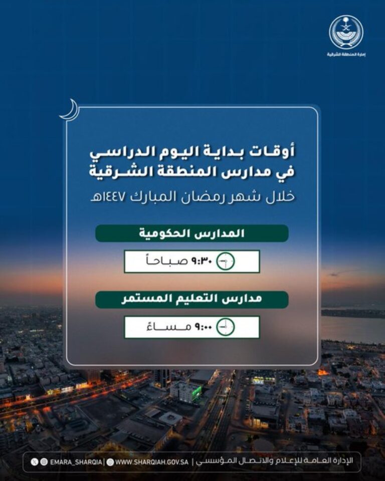 بالموعد.-تفاصيل-بداية-اليوم-الدراسي-في-مدارس-الشرقية-خلال-رمضان