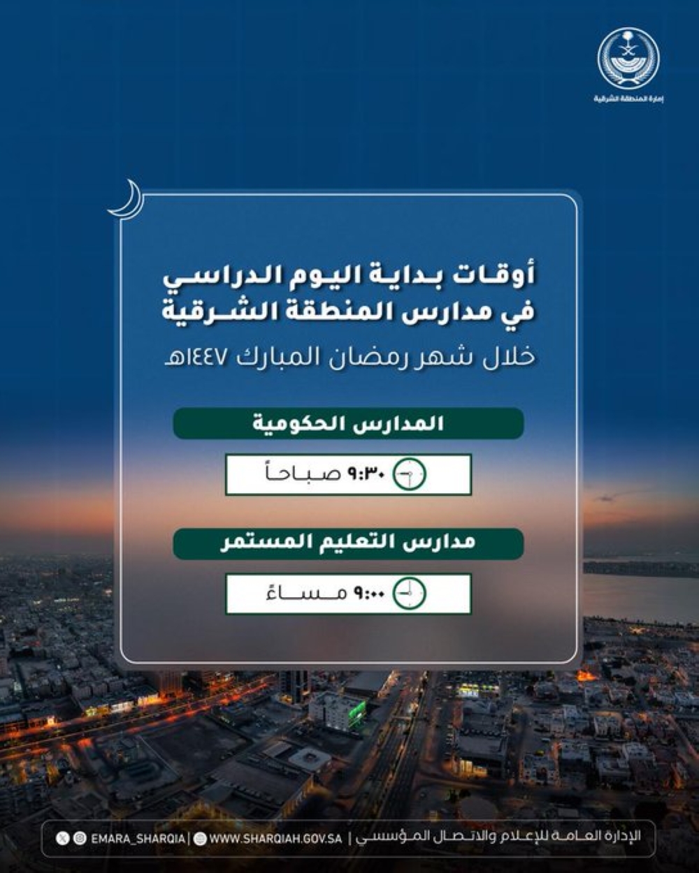 بالموعد.-تفاصيل-بداية-اليوم-الدراسي-في-مدارس-الشرقية-خلال-رمضان