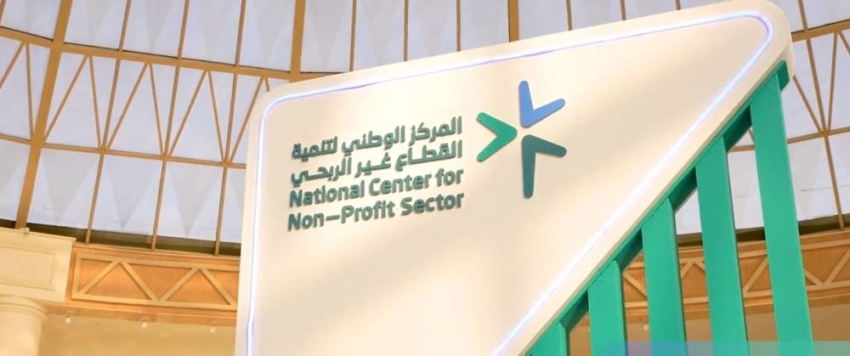 القطاع-غير-الربحي:-السماح-لصناديق-الجمعيات-بالاستثمار