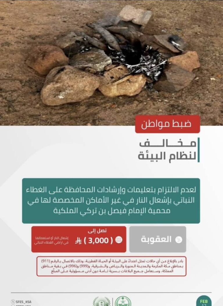 الأمن-البيئي-يضبط-مواطنًا-لإشعال-النار-في-غير-الأماكن-المخصصة-لها