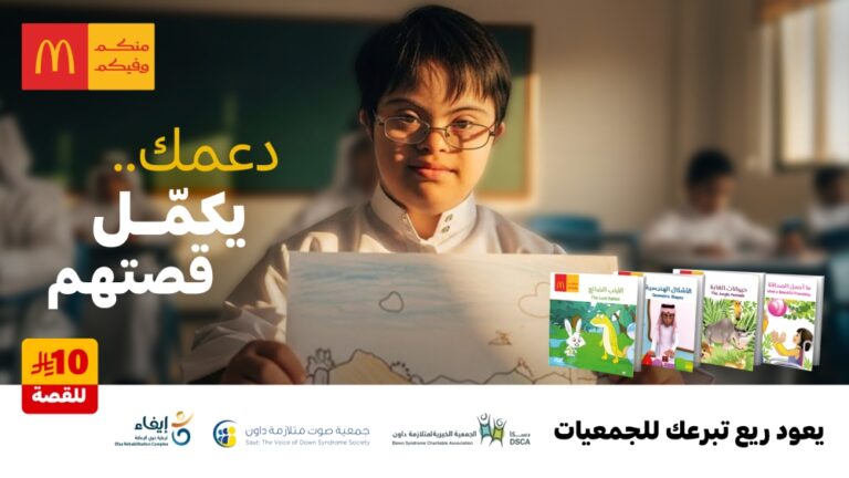 ماكدونالدز-السعودية-تطلق-حملتها-الخيرية-لعام-2026-لتمكين-265-طفلًا-من-ذوي-متلازمة-داون-تحت-شعار-(دعمك-يكمل-قصتهم)