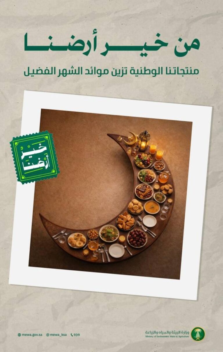 البيئة-تُطلق-حملة-خير-أرضنا-لتشجيع-استهلاك-المنتجات-الغذائية-الوطنية-خلال-رمضان