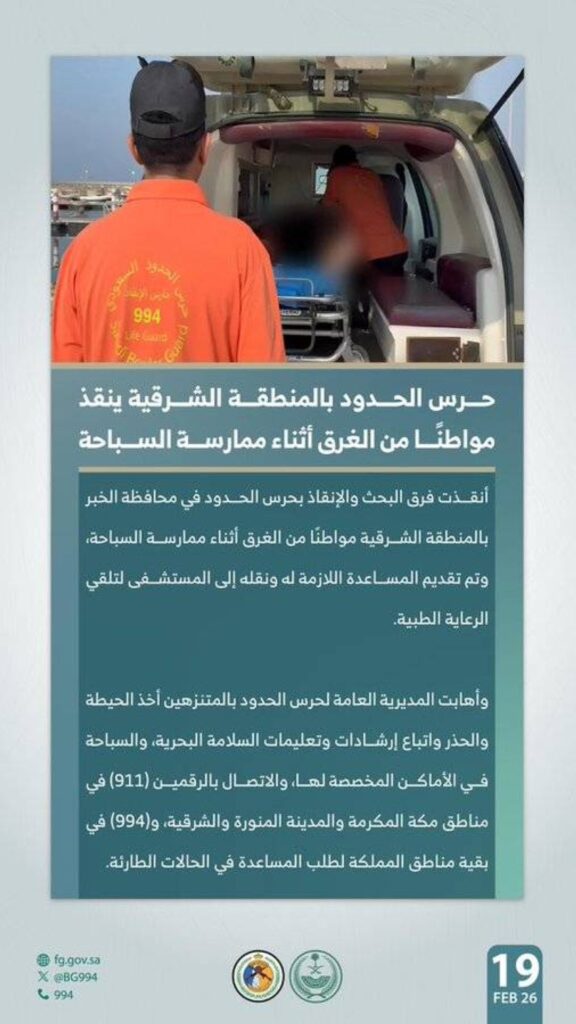 حرس-الحدود-بالمنطقة-الشرقية-ينقذ-مواطنًا-من-الغرق-أثناء-ممارسة-السباحة