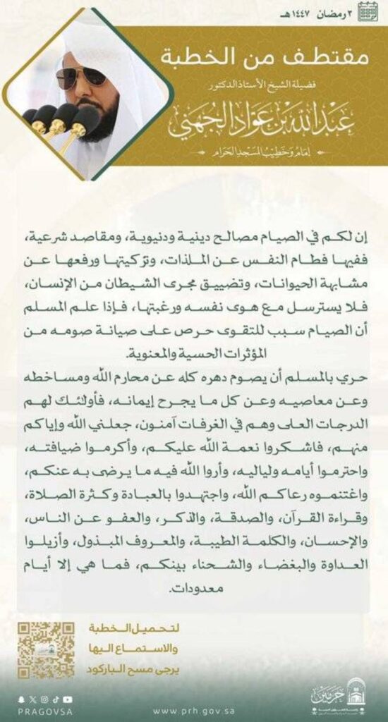 خطبة-الجمعة-من-المسجد-الحرام