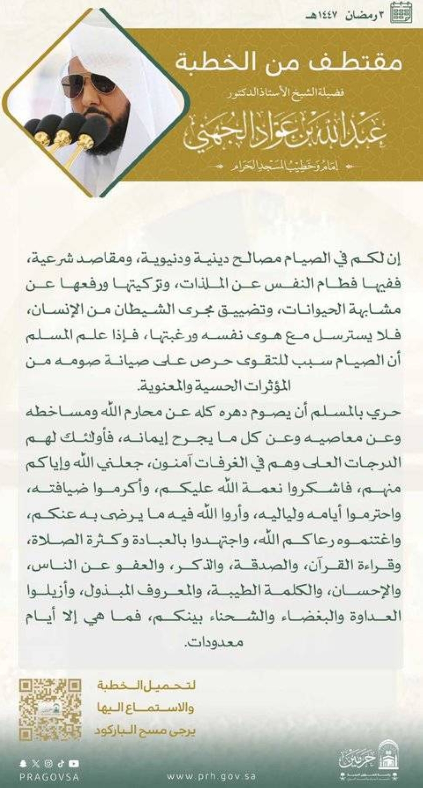 خطبة الجمعة من المسجد الحرام