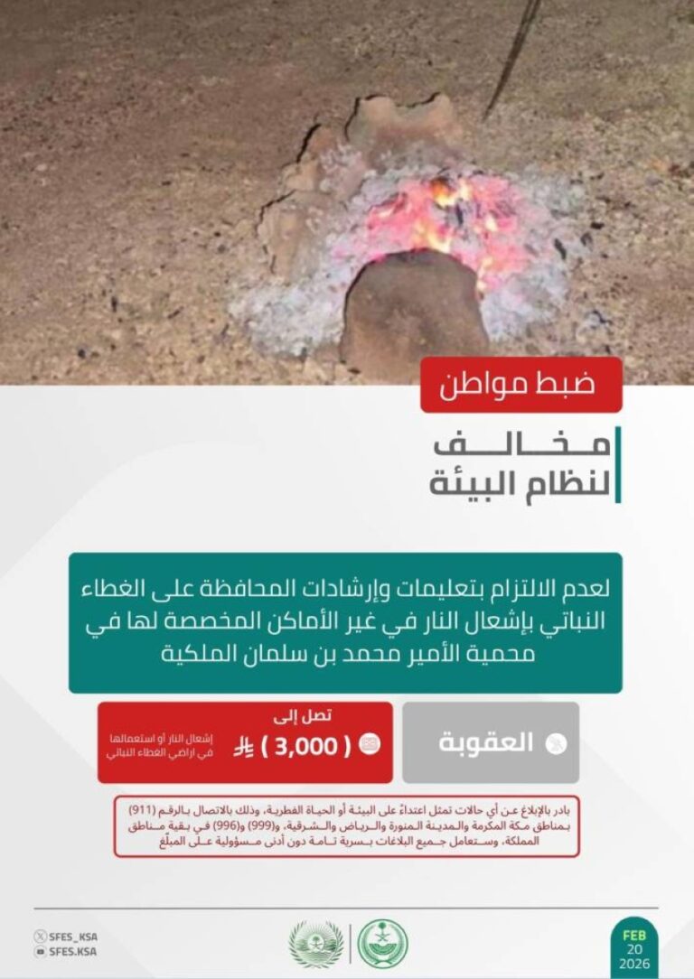 الأمن-البيئي-يضبط-مواطنًا-أشعل-النار-في-غير-الأماكن-المخصّصة-لها-بمحمية-الأمير-محمد-بن-سلمان