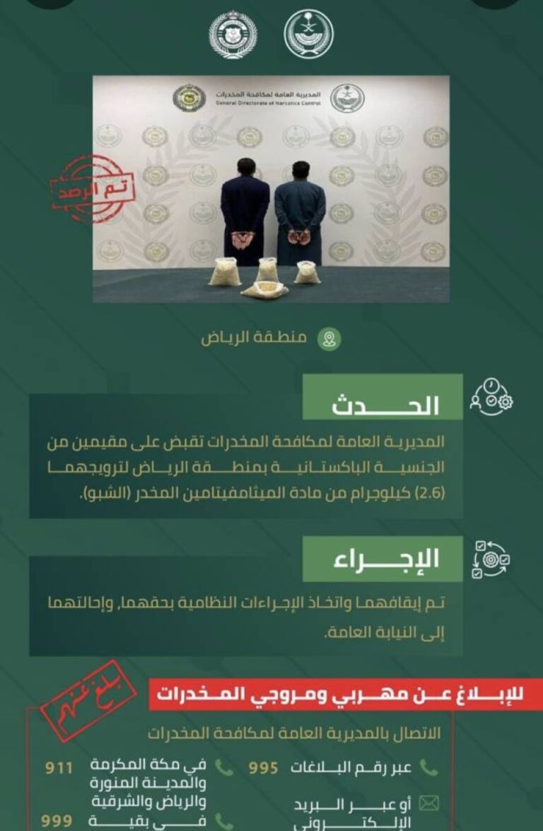 مخدرات-الرياض-تقبض-على-مقيمين-لترويجهما-(الشبو)-المخدر