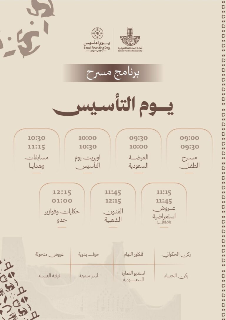 العرضة-والأوبريت-وفلكلور-النهام.-«سوق-الحب»-يجمع-أهالي-الدمام-في-ليلة-التأسيس