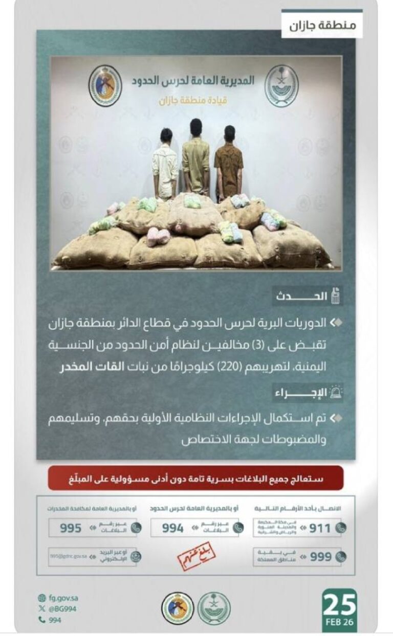 القبض-على-(3)-مخالفين-لتهريبهم-(220)-كيلوجرامًا-من-القات-المخدر