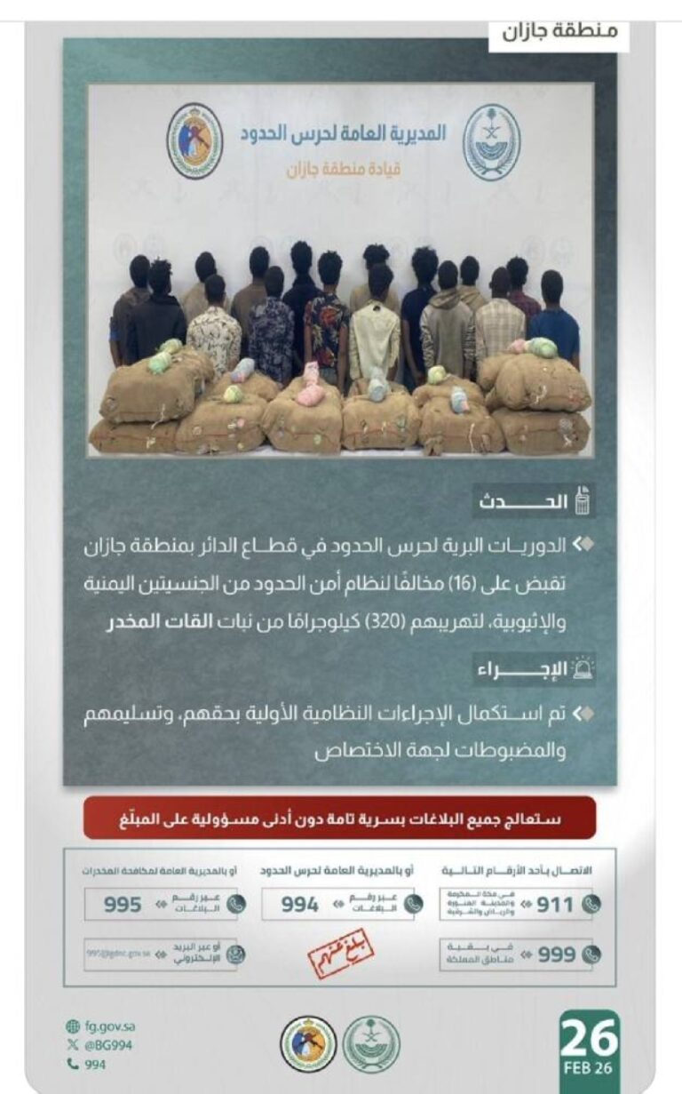 القبض-على-(16)-مخالفًا-لتهريبهم-(320)-كيلوجرامًا-من-القات-المخدر