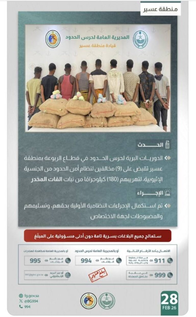 القبض-على-(9)-مخالفين-لتهريبهم-(180)-كيلوجرامًا-من-القات-المخدر