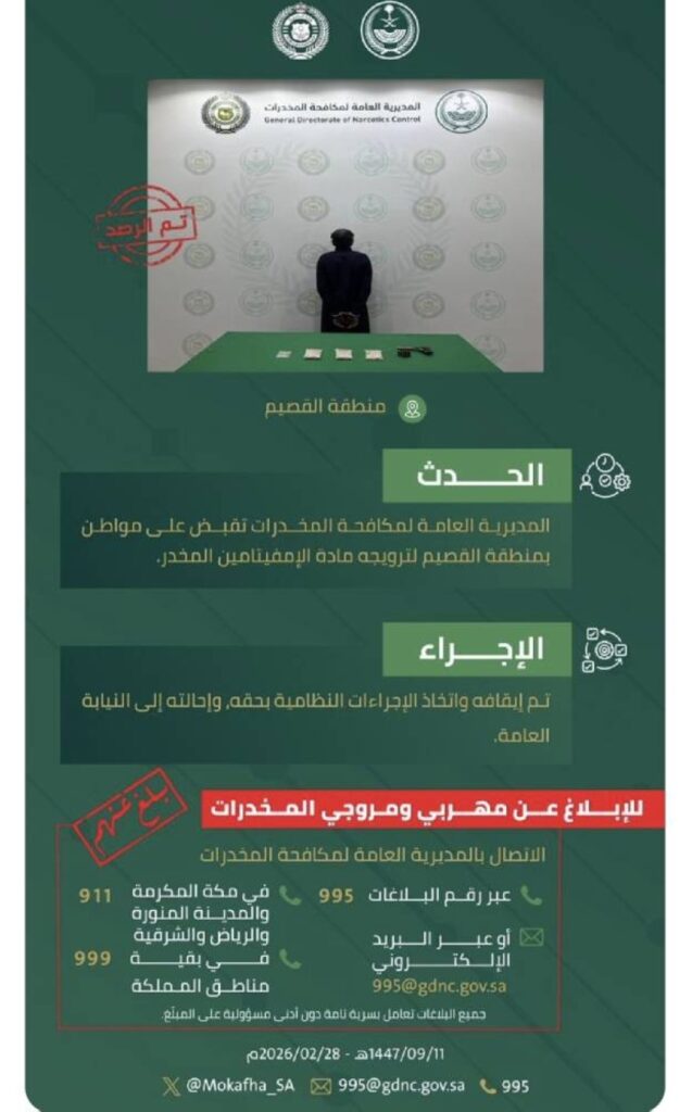 مخدرات القصيم تقبض على مواطن لترويجه الإمفيتامين المخدر