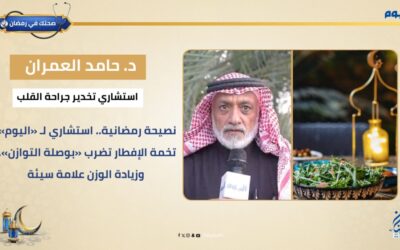 نصيحة رمضانية| استشاري لـ «اليوم»: تخمة الإفطار تضرب «بوصلة التوازن»