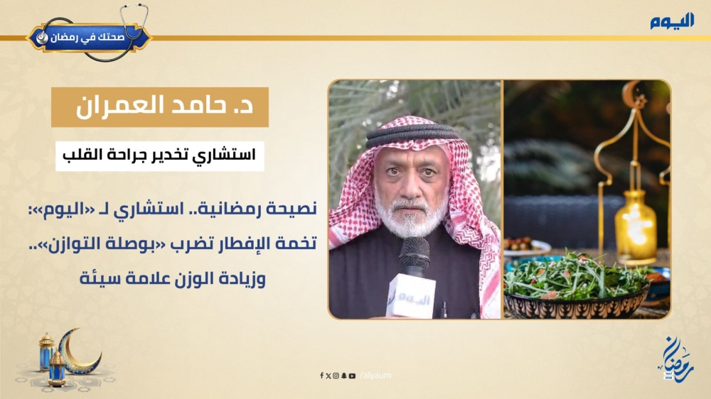 نصيحة رمضانية| استشاري لـ «اليوم»: تخمة الإفطار تضرب «بوصلة التوازن»