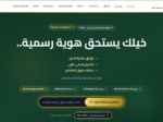 لأول مرة في المنطقة العربية: هيئة دولية أمريكية تحل مشكلة الخيل غير المسجّل بهوية رقمية خلال 48 ساعة