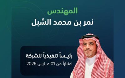 المهندس الشبل رئيسًا تنفيذيًا للشركة الوطنية للخدمات الزراعية