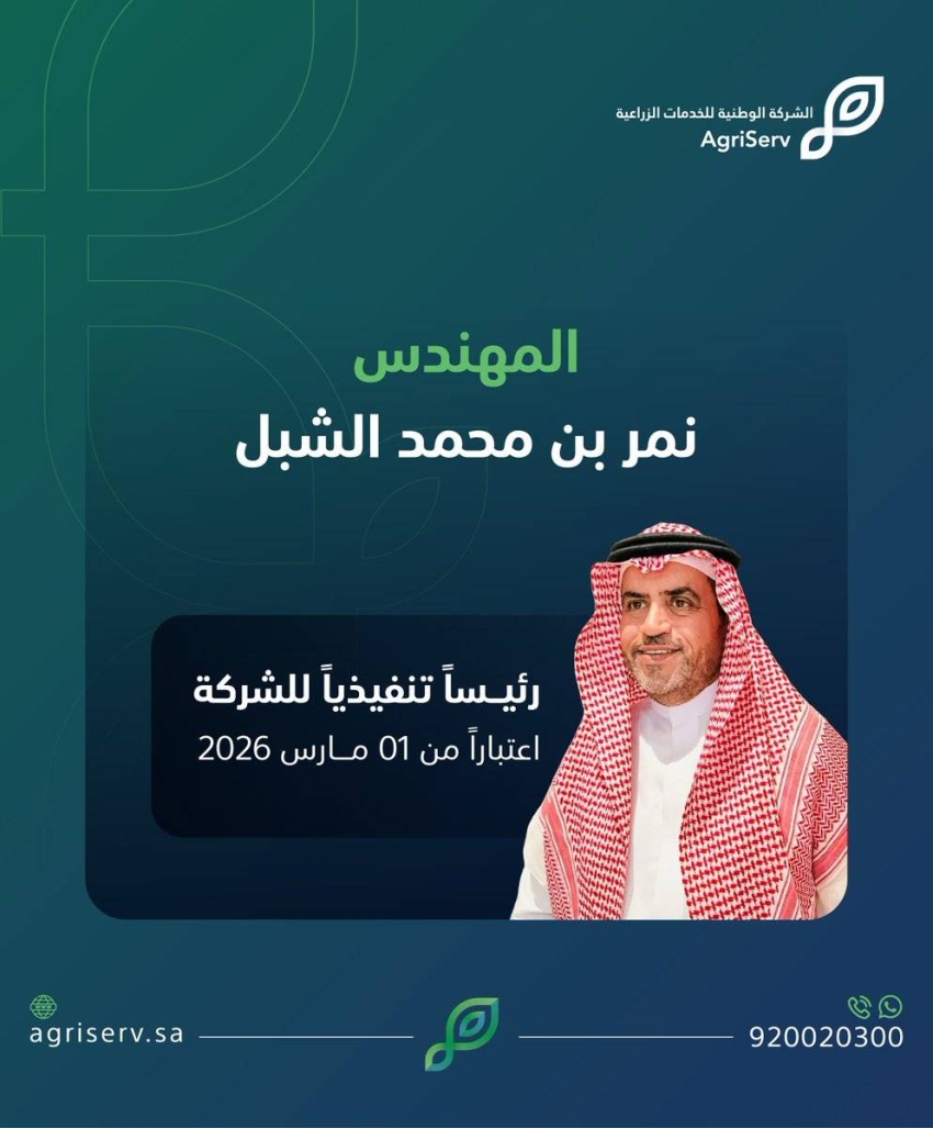 المهندس-الشبل-رئيسًا-تنفيذيًا-للشركة-الوطنية-للخدمات-الزراعية