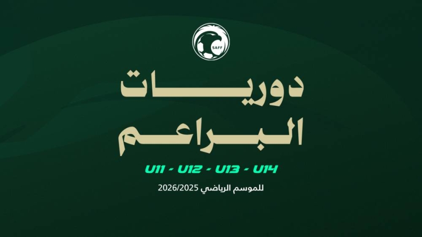 ارتفاع وتيرة المنافسات في دوريات البراعم تحت 14 و13 و12 و11 عامًا