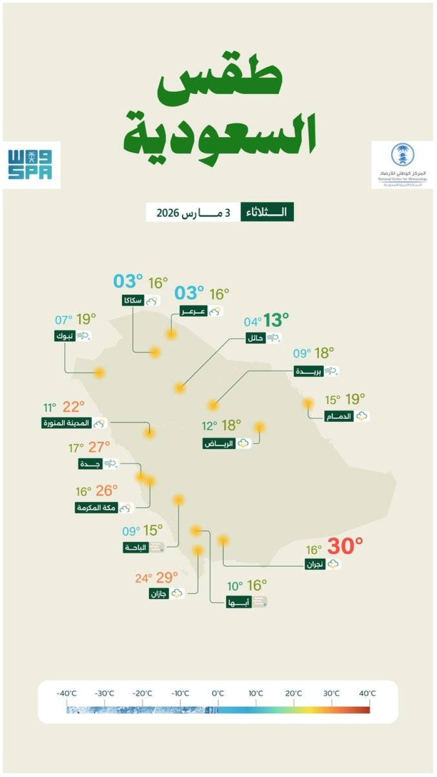 الأرصاد:-أمطار-رعدية-خفيفة-إلى-متوسطة-على-عدة-مناطق