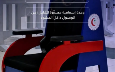 الهلال الأحمر يُطلق اسم رُفيدة على الكرسي الإسعافي الكهربائي في الحرمين الشريفين