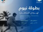 ستة فرق تتنافس على رمال شاطئ نيوم في بطولة هوكي الشاطئ 2026