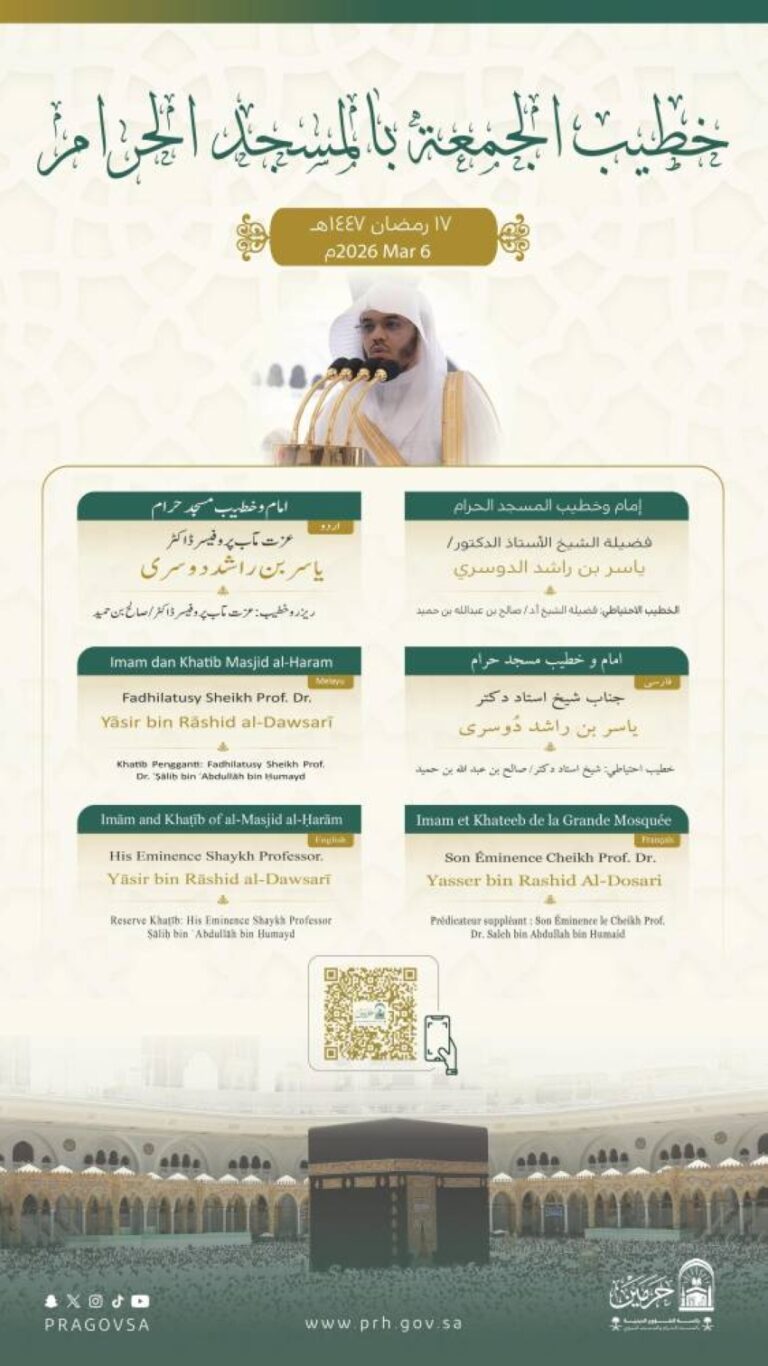 خطيبي-الجمعة-في-الحرمين-الشريفين-ليوم-17-رمضان