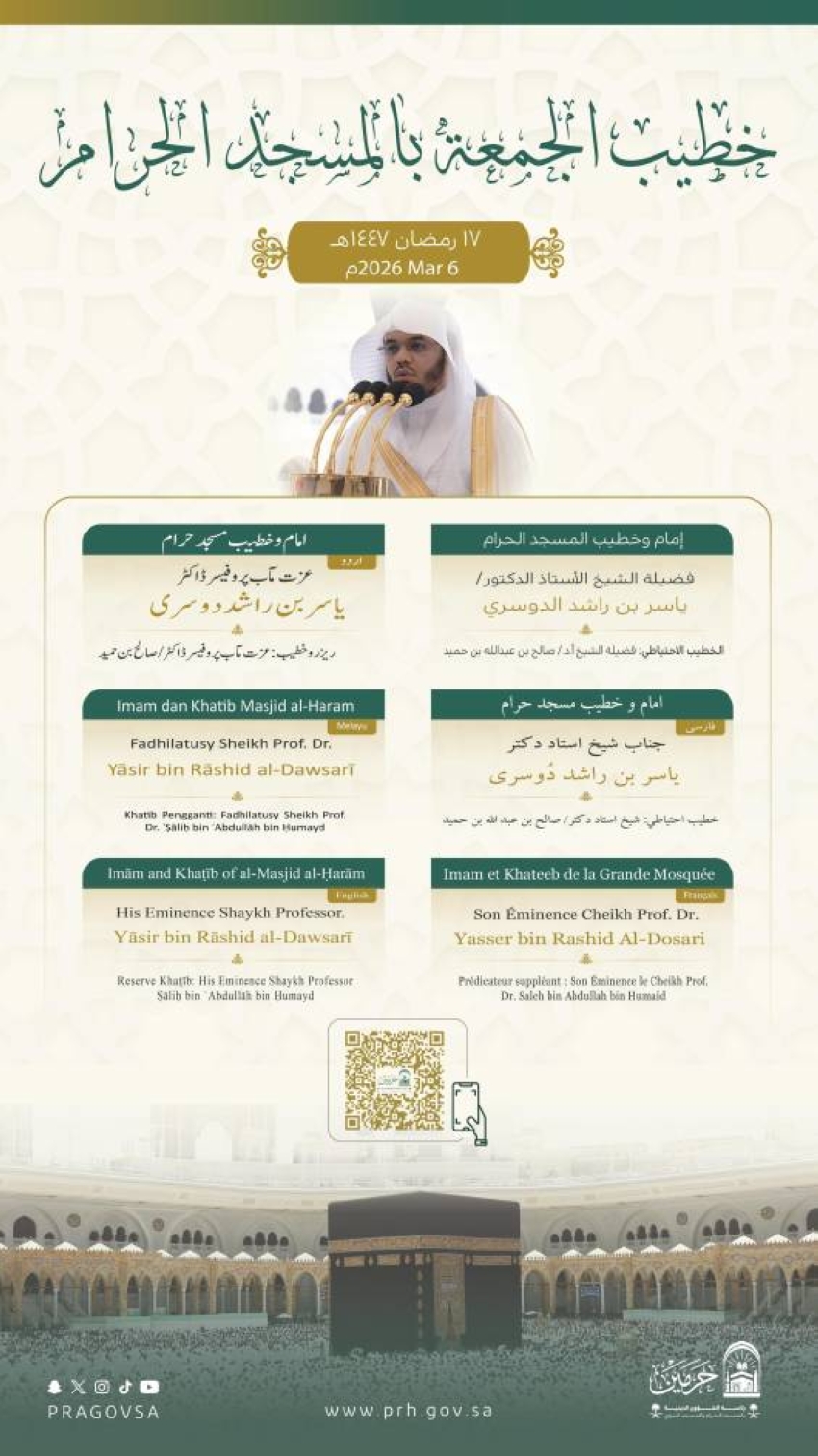 خطيبي-الجمعة-في-الحرمين-الشريفين-ليوم-17-رمضان