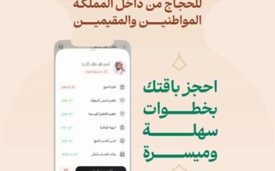 الحج والعمرة تعلن بدء مرحلة حجز الباقات للحجاج من داخل المملكة