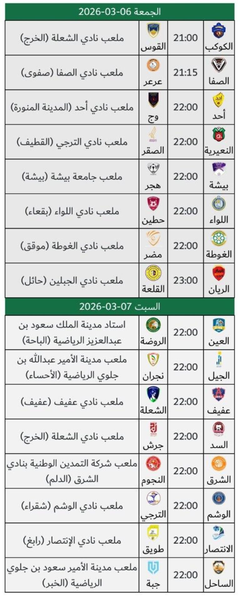 ظروف-الطيران-تقدم-وتؤخر-4-مباريات-في-الجولة-26-من-دوري-الدرجة-الثانية