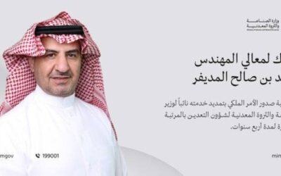 نائب وزير الصناعة لشؤون التعدين يشكر القيادة بمناسبة تمديد خدمته لمدة 4 سنوات