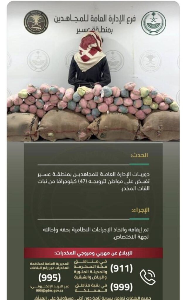 القبض على مواطن لترويجه (47) كيلوجرامًا من القات المخدر