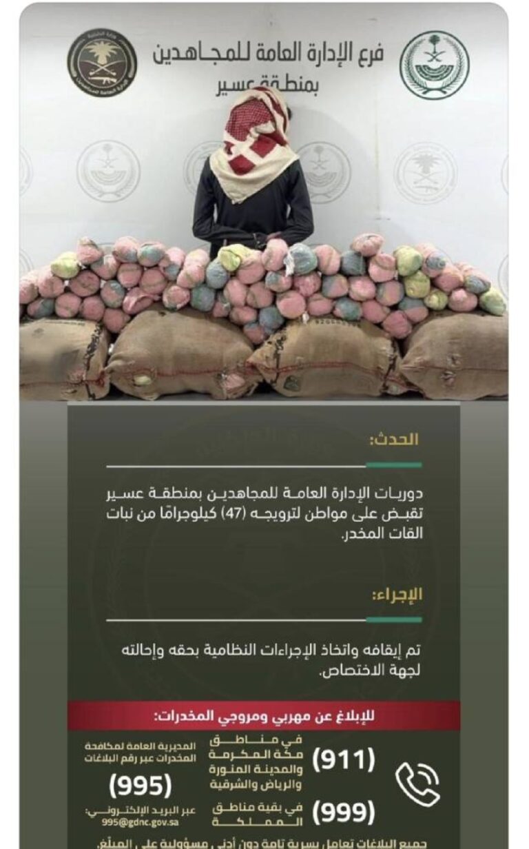 القبض-على-مواطن-لترويجه-(47)-كيلوجرامًا-من-القات-المخدر