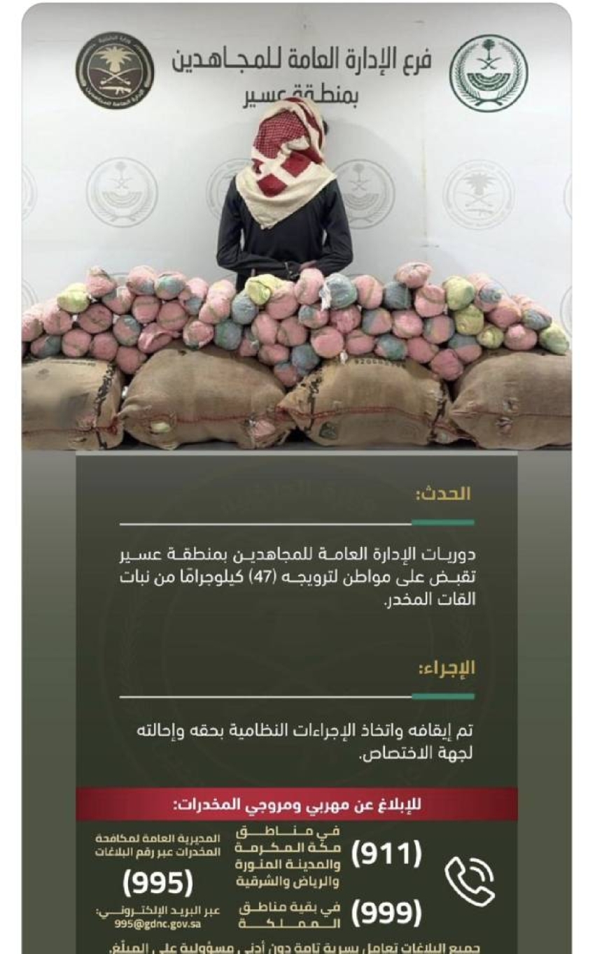 القبض-على-مواطن-لترويجه-(47)-كيلوجرامًا-من-القات-المخدر