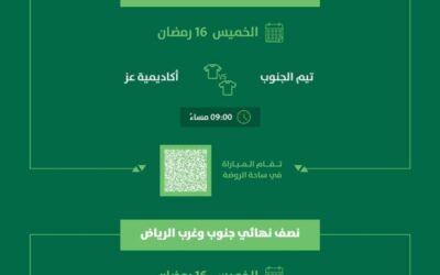 بطولة رمضان الرياض: (تيم الجنوب X أكاديمية عز)..  و(الراقي X الإسكان) اليوم في نصف النهائي
