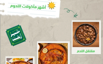 “من خير أرضنا”.. اللحوم الحمراء قيمة غذائية عالية تُعزّز الموائد الرمضانية