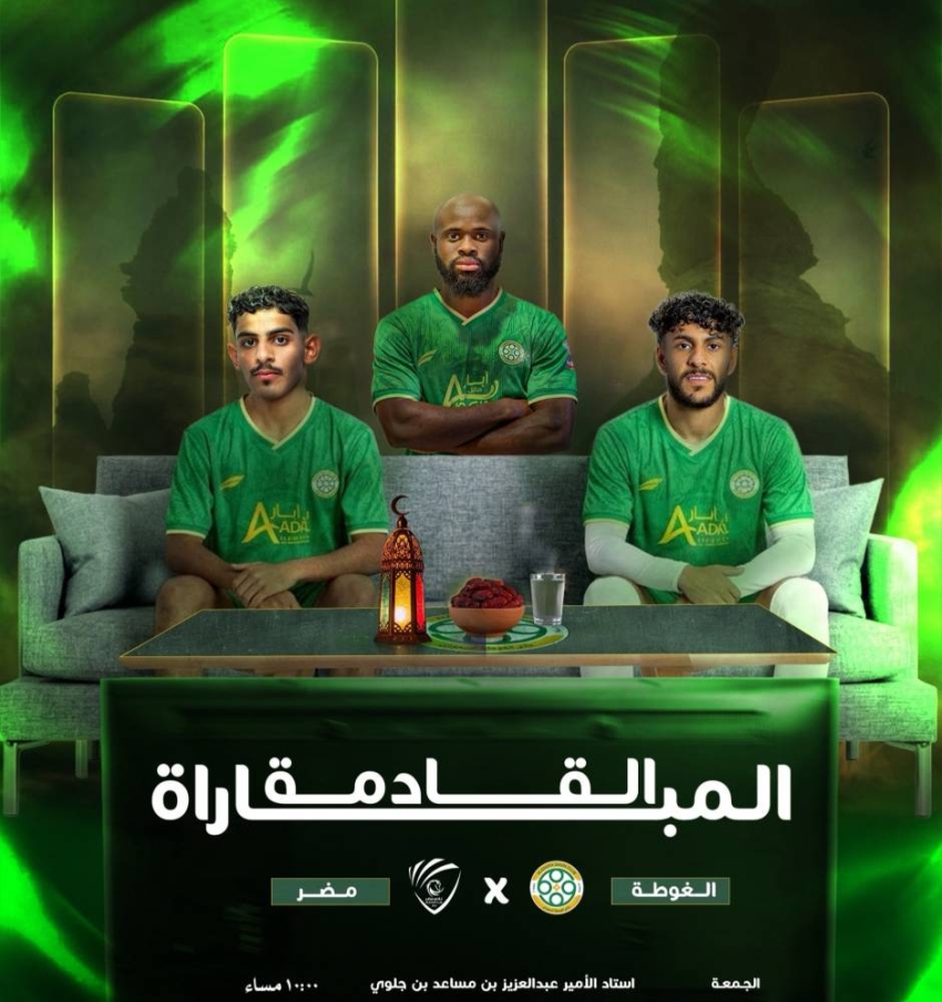 الغوطة-يعلن-نقل-ملعب-مباراته-أمام-مضر