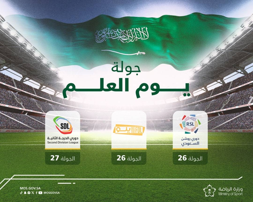 وزير-الرياضة-يعتمد-تسمية-جولات-روشن-ويلو-والدرجة-الثانية-بيوم-العلم