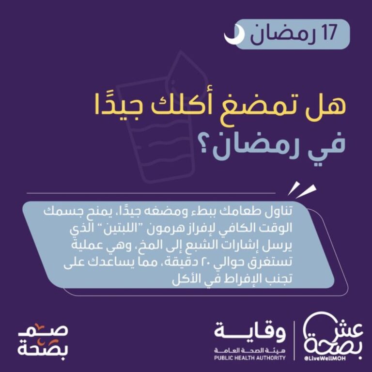 معلومة-رائعة-تجنبك-الإفراط-في-الأكل-خلال-رمضان.-لا-تهملها