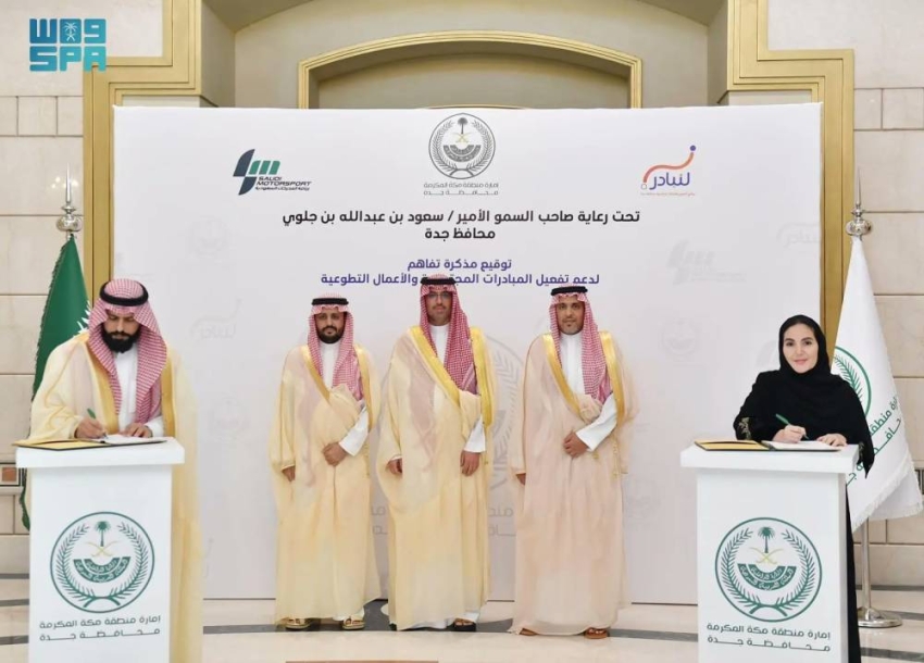 محافظ جدة يشهد توقيع مذكرة تفاهم بين شركة رياضة المحركات السعودية وبرنامج لنبادر