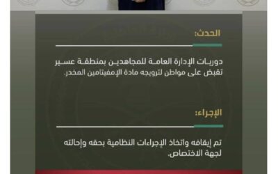 القبض على مواطن لترويجه الإمفيتامين المخدر