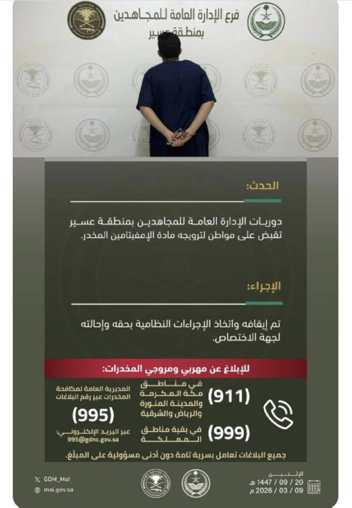 القبض على مواطن لترويجه الإمفيتامين المخدر