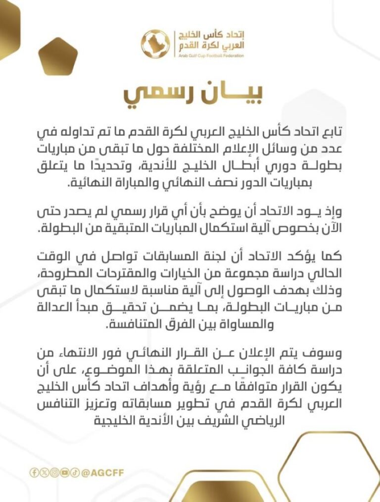 اتحاد-كاس-الخليج-ينفي-صدور-قرار-عن-آلية-استكمال-مباريات-بطولة-الأندية