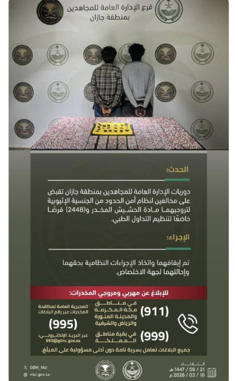 القبض-على-مخالفين-لترويجهما-مواد-مخدرة