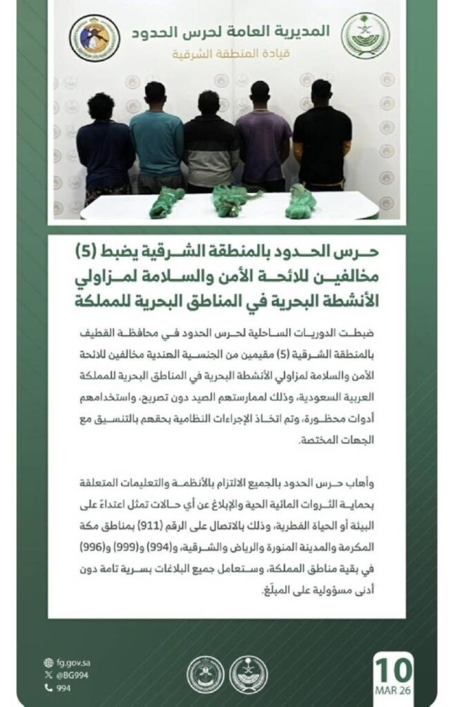 ضبط (5) مخالفين للائحة الأمن والسلامة لمزاولي الأنشطة البحرية