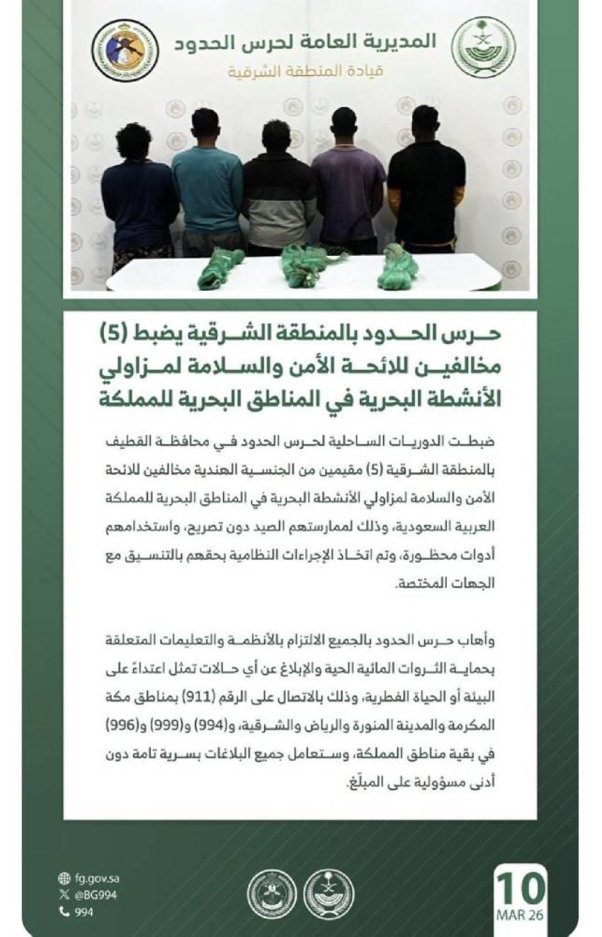 ضبط-(5)-مخالفين-للائحة-الأمن-والسلامة-لمزاولي-الأنشطة-البحرية