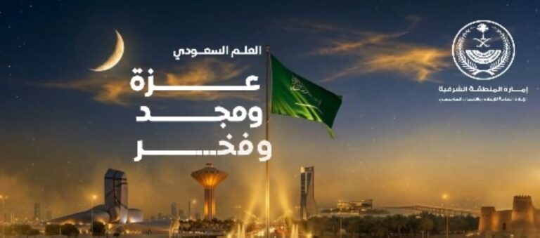 المنطقة-الشرقية-تكتسي-بالأخضر-احتفاء-بيوم-العلم