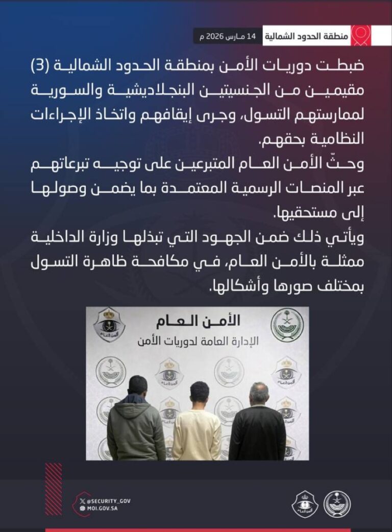 دوريات-الأمن-تضبط-(3)-مقيمين-لممارستهم-التسول