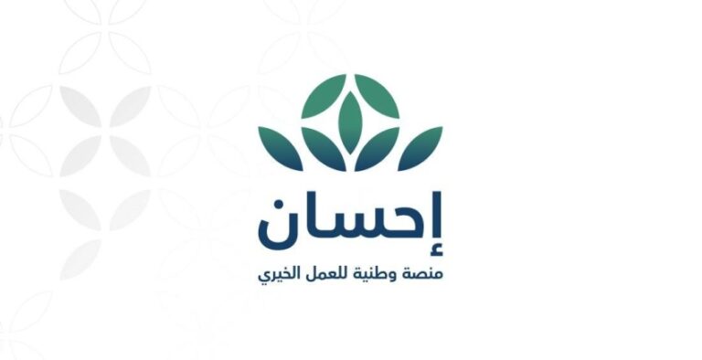 منصة-إحسان-تُتيح-خدمة-إخراج-زكاة-الفطر-عبر-تطبيق-وموقع-المنصة-لإيصالها-لمستحقيها-في-الوقت-المحدّد-شرعًا