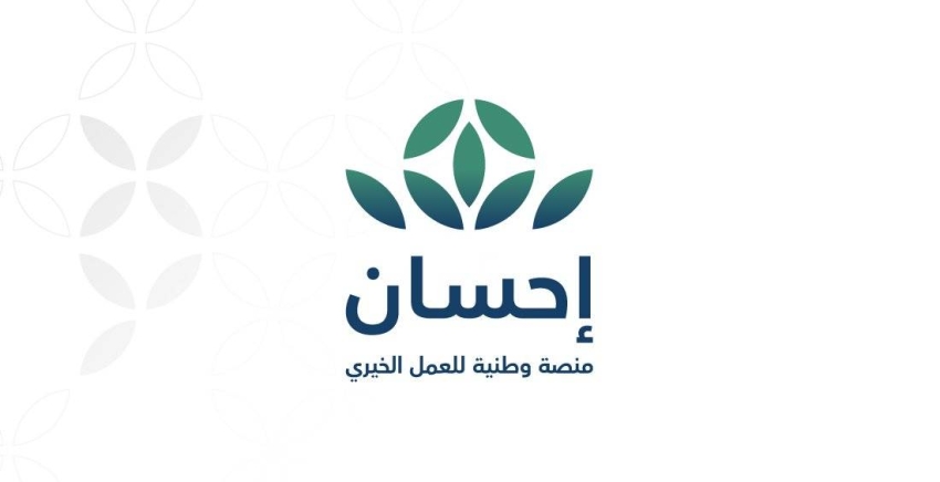 منصة إحسان تُتيح خدمة إخراج زكاة الفطر عبر تطبيق وموقع المنصة لإيصالها لمستحقيها في الوقت المحدّد شرعًا