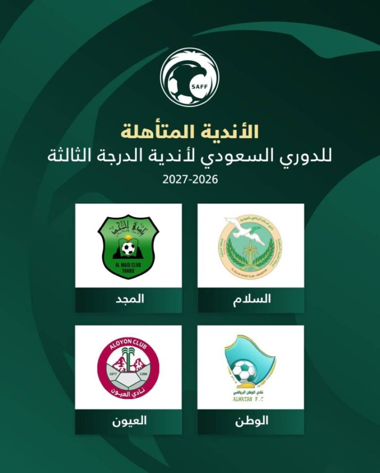 تأهل-أندية-السلام-والمجد-والوطن-والعيون-إلى-دوري-الدرجة-الثالثة